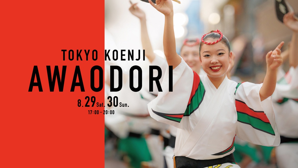 高円寺阿波おどり