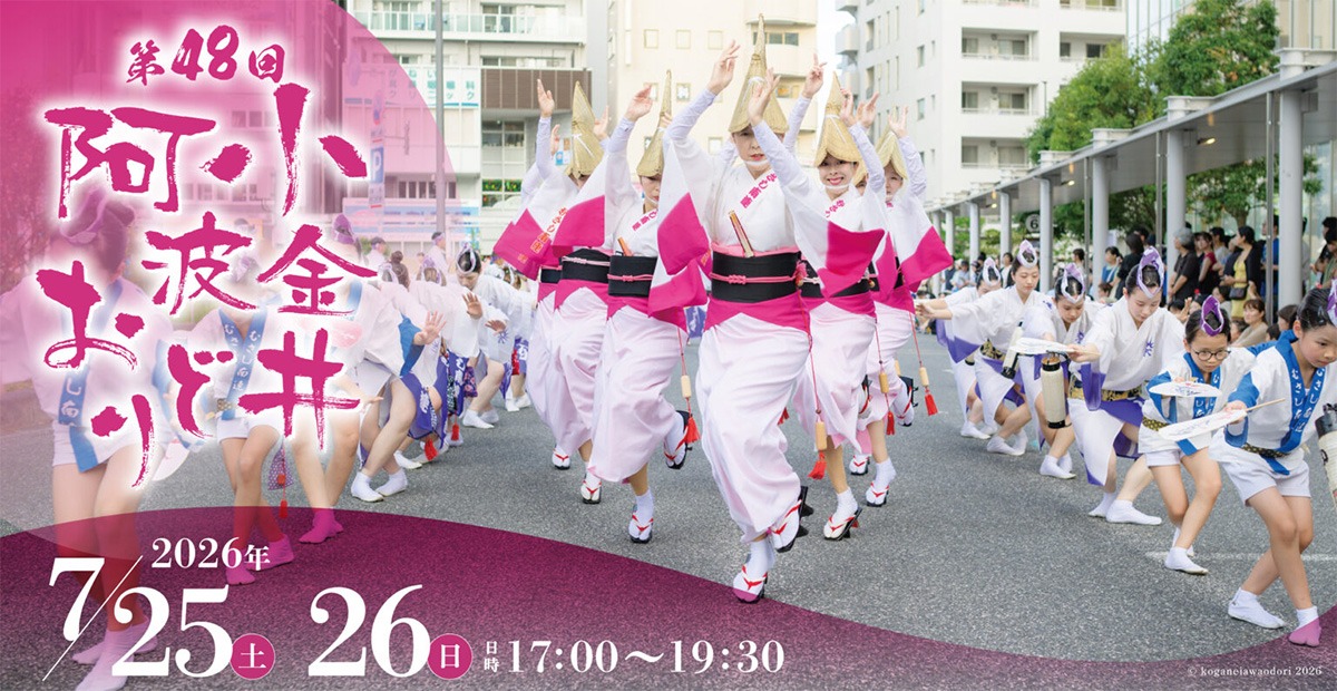 小金井阿波おどり 2026 ポスター